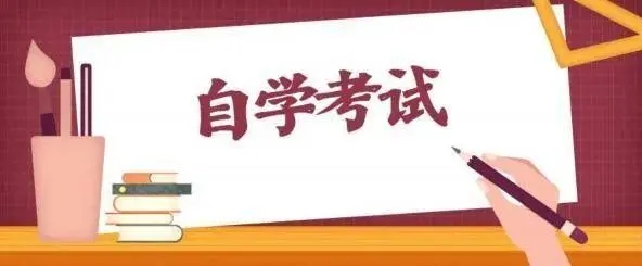 贵阳2022年自考文凭可以考研吗