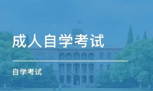 贵阳2022年自考学位申请流程