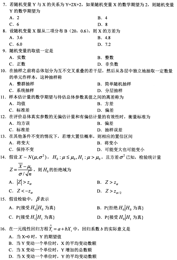 2021年10月贵州省自考00994数量方法(二)真题(图2)